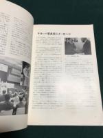 ドルッパ　視察レポート　1967　第5回DRUPA展の傾向　ほか