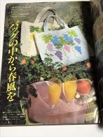 202種 春のかんたん手芸集 ( 婦人生活 4月号 第一付録 )