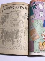 202種 春のかんたん手芸集 ( 婦人生活 4月号 第一付録 )