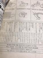 202種 春のかんたん手芸集 ( 婦人生活 4月号 第一付録 )