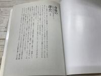 身体の深みへ