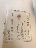 マハートマ・ガンディーの人格と思想