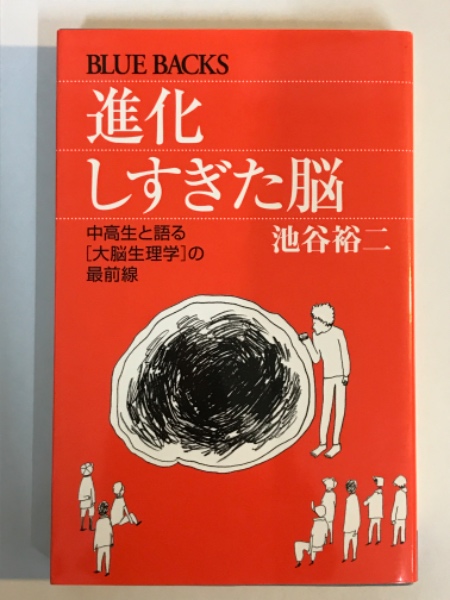 進化しすぎた脳 中高生と語る「大脳生理学」の最前線 ブルー