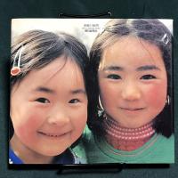 遊べ 子供たち