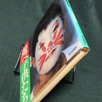 遊べ 子供たち
