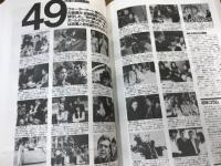 テレビガイド臨時増刊 テレビ40年