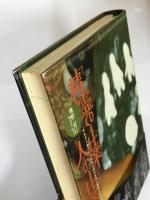 「精霊の仕業」と「人の仕業」