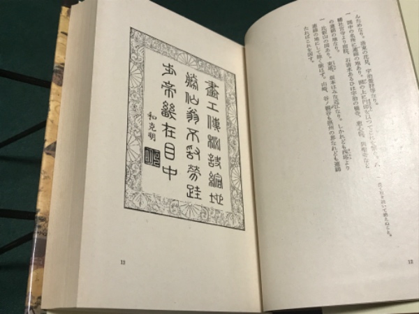 新版 都名所図会 （付属図版『京都名所一覧』付き） | 竹村俊則（校注