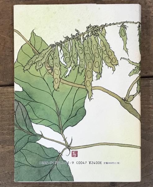 【500円引きクーポン】 広島県の植物方言と民俗(渡辺泰邦) / 古本、中古本、古書籍の その他