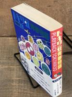 トキワ荘青春物語 文庫
