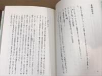 アイヌお産ばあちゃんの ウパシクマ | 青木愛子（述）、長井博（記録
