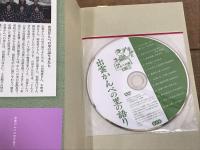 出雲かんべの里の語り  (新しい日本の語り 13） 付属ディスクあり
