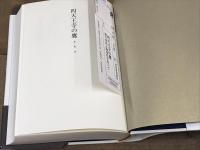 四天王寺の鷹 謎の秦氏と物部氏を追って