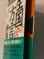 都道府県別 全国方言辞典　CD付