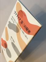 ファティマ　第三の秘密　（教皇庁 教理省）