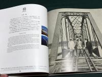 鹿島建設創業150年記念誌