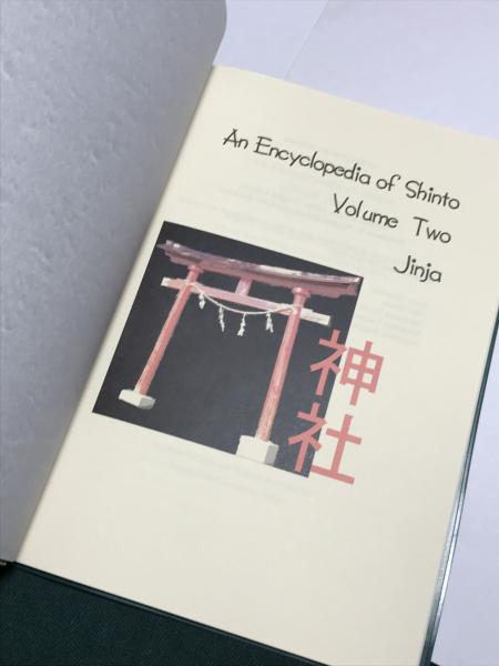 Encyclopedia of Shinto 3冊セット 1.Volume One Kami（神道百科