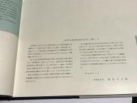 鹿島建設株式会社九州支店　戦後拾年建設譜