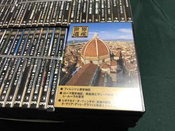 ディアゴスティーニ 世界遺産 DVDコレクション 全90巻セット（揃い 