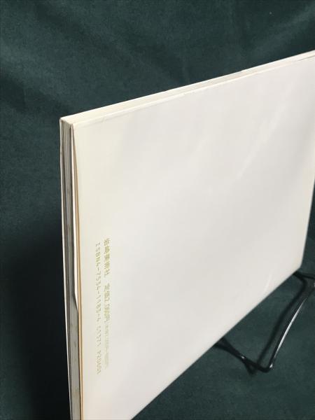 アール・ヌーヴォーの宝飾デザイン(高木紀子 (解説)) / 古書