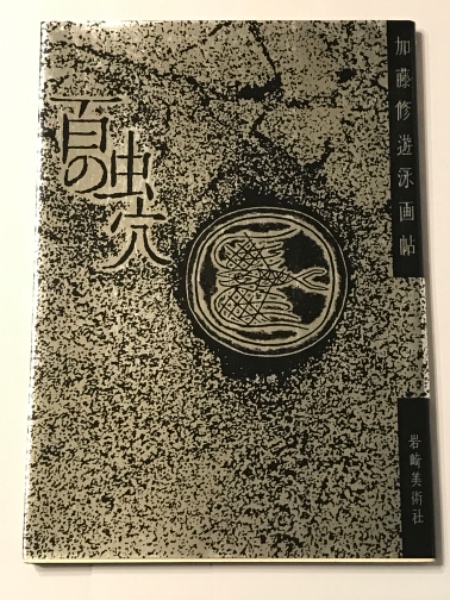 談志独演会 一期一会 第1集 DVD(立川談志) / 古書 アベイユ