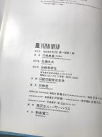 WIND MIND  風　三嶋典東 TENTO'S SKETCH BOOK