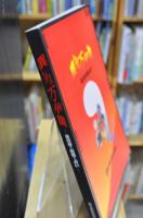 異界万華鏡　あの世・妖怪・占い