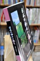 日本の神々と祭り  神社とは何か?