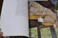 日本の神々と祭り  神社とは何か?