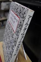 アール・ヌーヴォーのグラフィック　世紀末芸術の世界