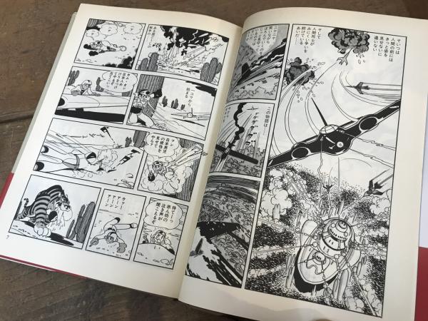 0マン （ゼロマン） 1，2巻セット(手塚治虫) / 古書 アベイユ