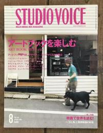 STUDIO VOICE Vol.368 2006年 8月 (スタジオ・ボイス)