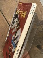 キネマ旬報　増刊4 ・ 28号 No.733 アカデミー賞50回辞典