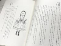 ちっちゃな淑女たち　カミーユとマドレーヌの愛の物語