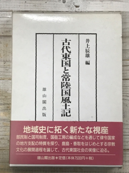 横井小楠 上下（傳記篇・遺稿篇）(山崎正薫) / (有) 舒文堂河島
