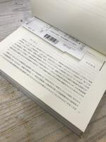 仁明朝史の研究　承和転換期とその周辺