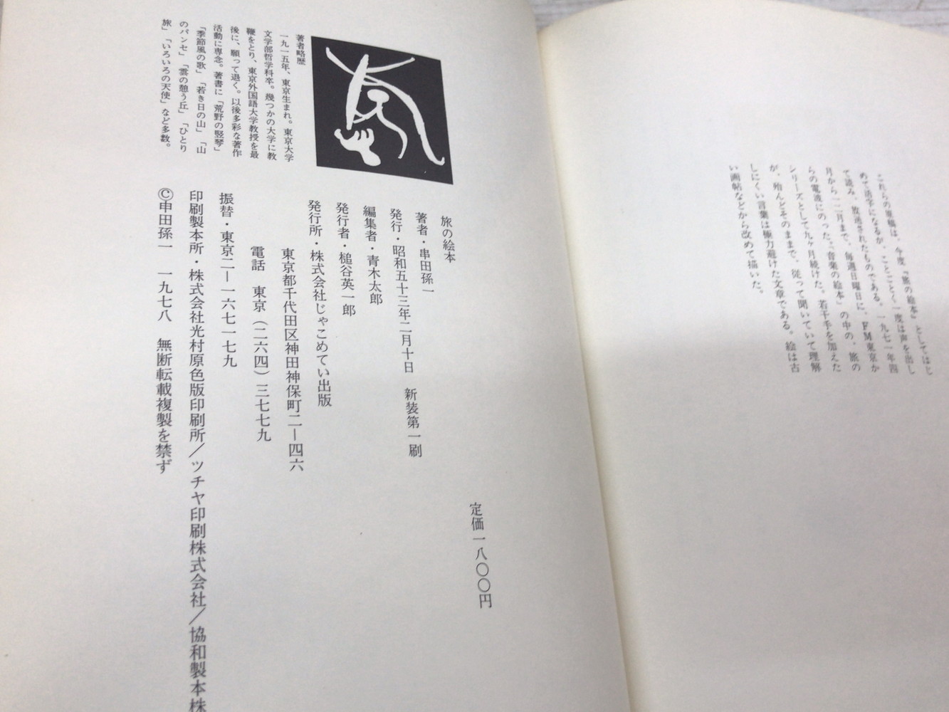 再度値下げしました！特装愛蔵版 随筆集 月と歩いた峠路