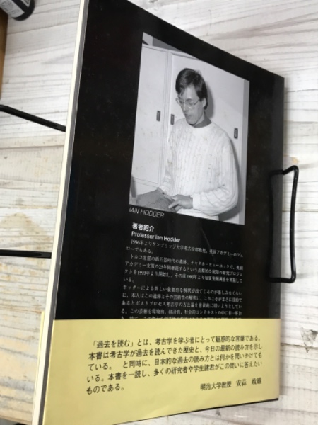 過去を読む < 第2版 > 考古学解釈のための最近の研究法(イアン 