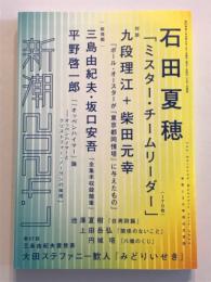 新潮　2024年7月号