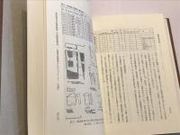 半額 福袋の通販 製鉄史論文集―たたら研究会創立四〇周年記念 / 古本、中古本、古 日本史