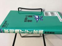 軍用機マニアの常識 