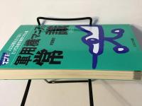 軍用機マニアの常識 