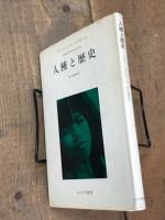 人種と歴史