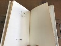 人種と歴史