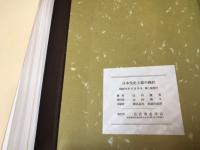 日本先史土器の縄紋 解説付き 図版全166葉揃い