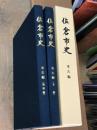 佐倉市史　考古編　本編 + 資料編 （DVDあり）