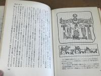 ヒッタイト帝国　消えた古代王国の謎