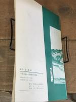 総州　佐倉城　佐倉城本丸址発掘調査概報　（付図3枚）