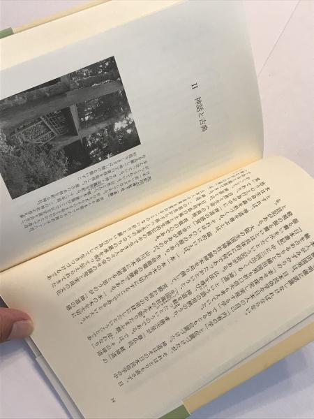 神道用語の基礎知識 角川選書 301(鎌田 東二 (著)) / 古本、中古 神道用語の基礎知識 角川選書 301(鎌田 東二 (著)) / 古本、中古