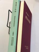 楚辺の民話 　読谷村民話資料集 11